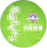 Tsingtao CN 003